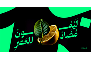 Foda Naskh Font, a Font by Foda Foundry (Thumbnail 5 of 5)