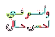 Talween - Arabic Colorfont, a Font by Mostafa El Abasiry (Thumbnail 4 of 19)