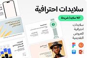 Slidekit Pro: (Arabic) 167 Slide, a Presentation Template by xStudio (Thumbnail 1 of 5)