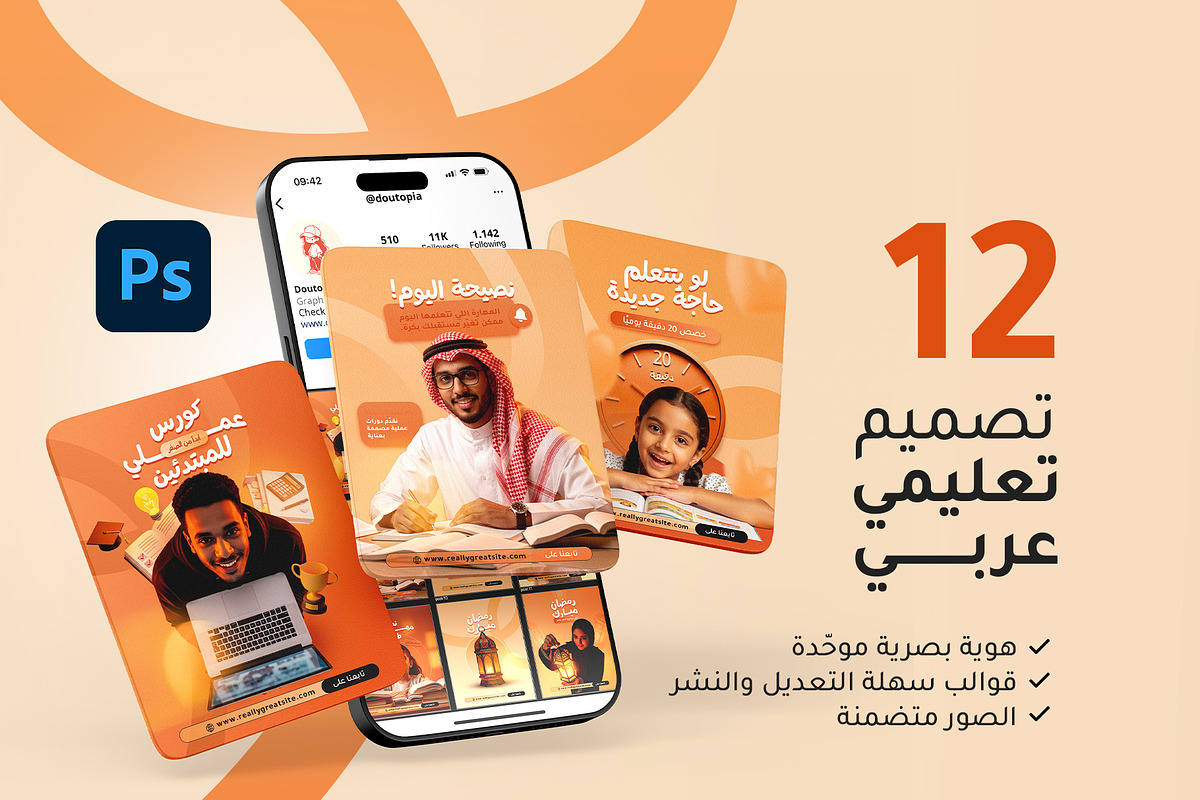 Arabic Educational Templates عربي, a Social Media Template by doutopia (Photo 1 of 6)