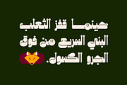 Salasah - Arabic Font, a Script Font by Mostafa El Abasiry (Thumbnail 4 of 15)