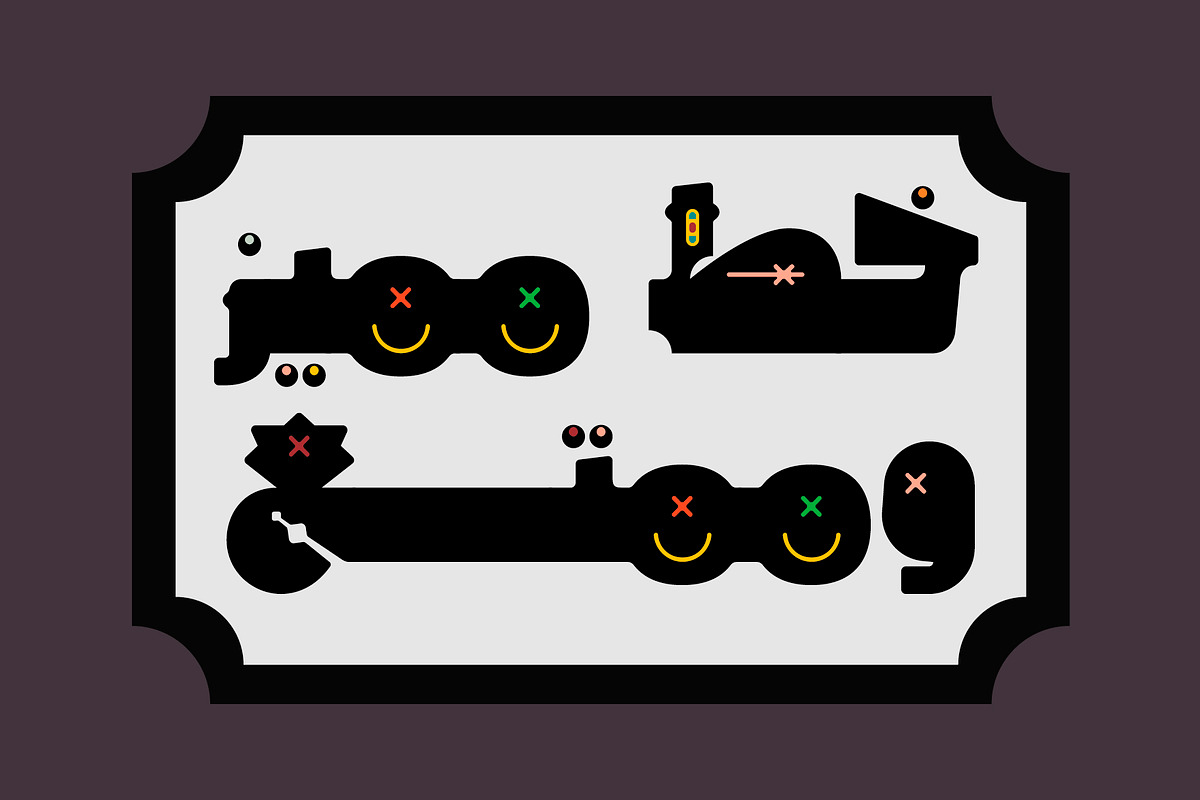 Tohfah - Arabic Colour Font, a Script Font by Mostafa El Abasiry (Photo 12 of 17)