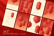 Chinese New Year 2027 Greeting Cards, a Decorative Illustration by Andrey Yaroslavtsev (Thumbnail 1 of 9)
