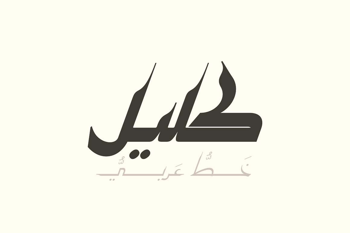 Kaleel - Arabic Typeface, a Script Font by Mostafa El Abasiry (Photo 1 of 19)