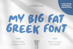 My Big Fat Greek Font, a Font by George Bourle
