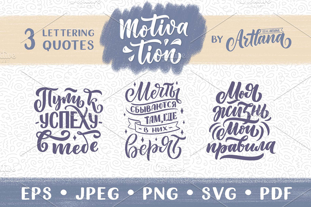 Lettering Quotes on Russian Language, a Decorative Illustration by Artlana