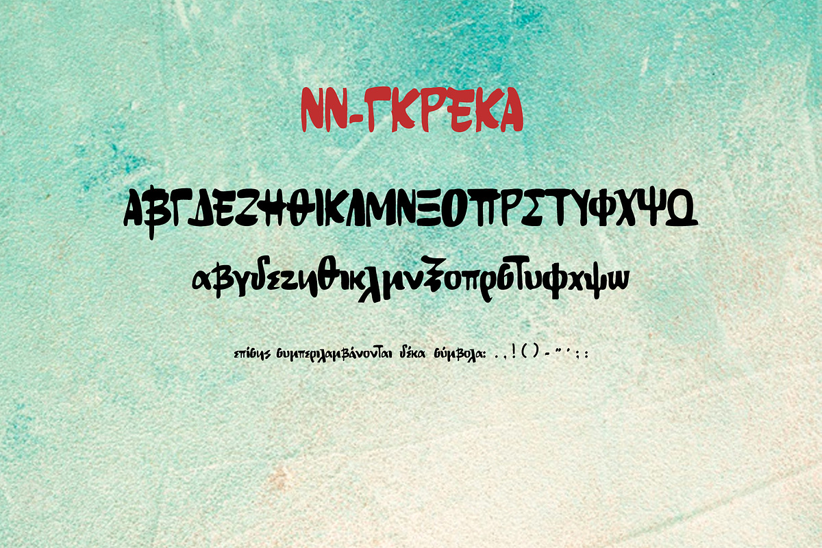 ΝΝ-Greka preview 5
