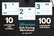 Ukrainian Kids Tracing Worksheets, a Card Template by Iryna Danyliuk (Thumbnail 2 of 2)