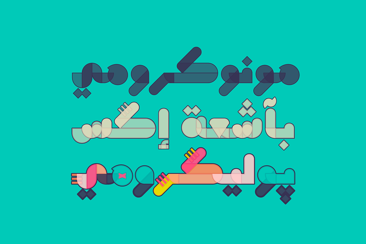 Tashkeel - Arabic Color Font, a Script Font by Mostafa El Abasiry (Photo 7 of 20)