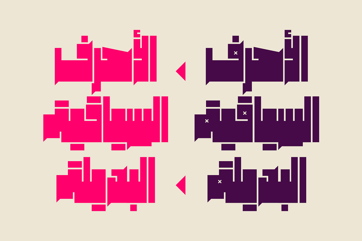 Baloori - Arabic Font, a Script Font by Mostafa El Abasiry (Photo 8 of 16)