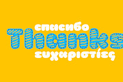 La Mona Kids / Cyrillic+Greek -85%, a Font by Rodrigo Typo (Thumbnail 5 of 5)