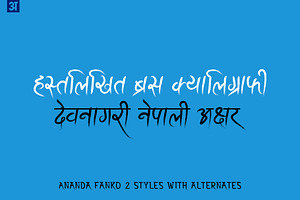 Ananda Fanko Devanagari Handwriting