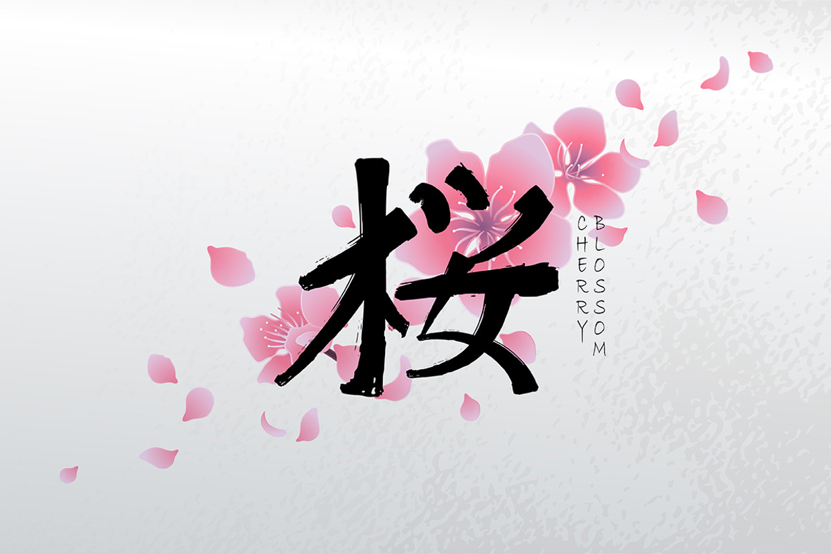 Vector cherry blossom collection, a Decorative Illustration by Ekaterina Glazkova (Photo 1 of 6)