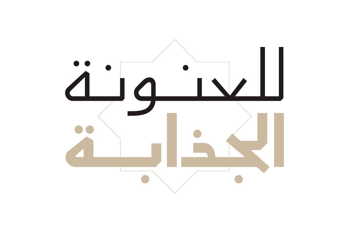 Aaber - Arabic Typeface, a Sans Serif Font by Mostafa El Abasiry (Photo 7 of 17)