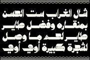 Kahraman - Arabic Font, a Script Font by Mostafa El Abasiry (Thumbnail 6 of 12)