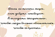 Hello Autumn/Latin & Cyrillic/ Sale, a Script Font by Katie Holland (Thumbnail 2 of 9)