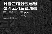 HU Cheonggye KR / 20% OFF, a Serif Font by heummdesign (Thumbnail 5 of 6)
