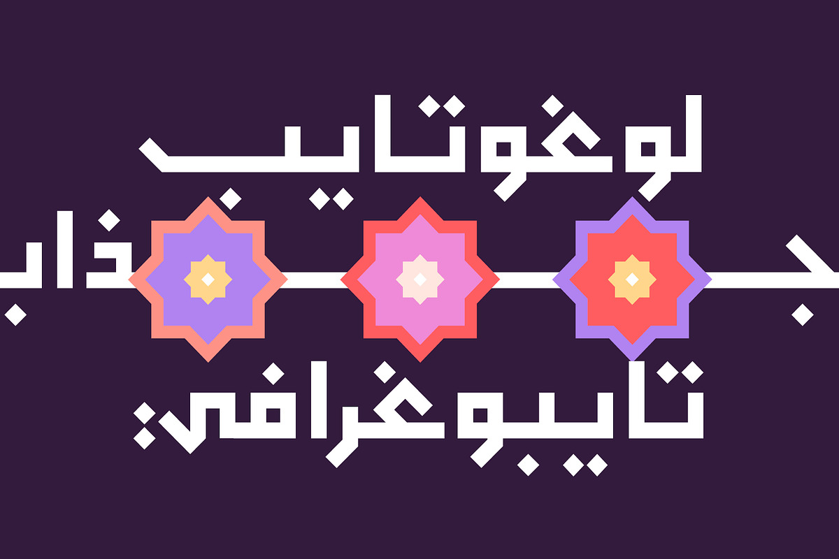 Monbasit - Arabic Typeface, a Script Font by Mostafa El Abasiry (Photo 9 of 15)