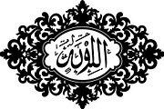 Beautiful Names of Allah Bundle, a Graphic by Designer_Momina (Thumbnail 6 of 8)