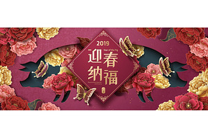 Year Of The Pig Banner