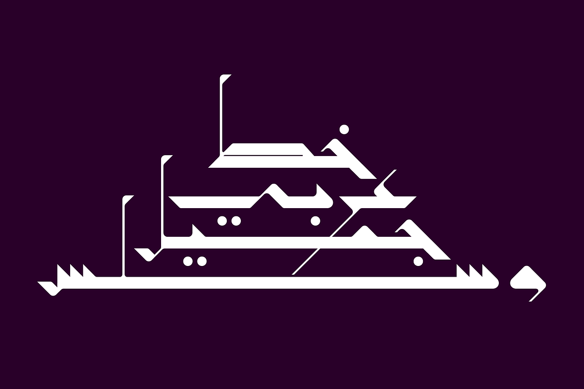 Takween - Arabic Font, a Font by Mostafa El Abasiry (Photo 1 of 14)