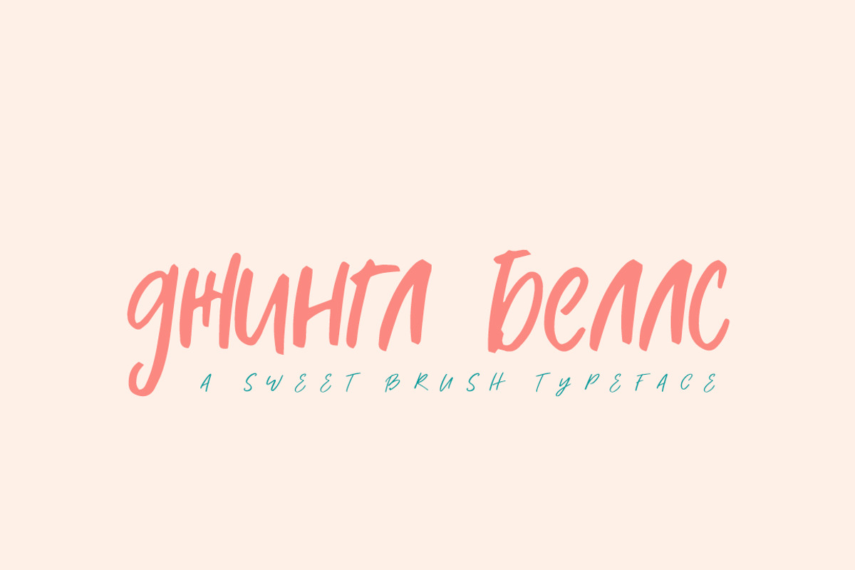 Jingle Bells - Cyrillic & Latin, a Font by Katie Holland (Photo 1 of 7)
