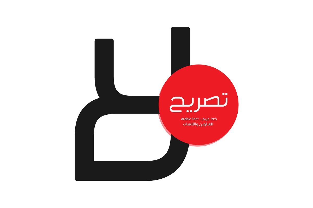 Tasreeh - Arabic Font, a Sans Serif Font by Mostafa El Abasiry (Photo 1 of 10)