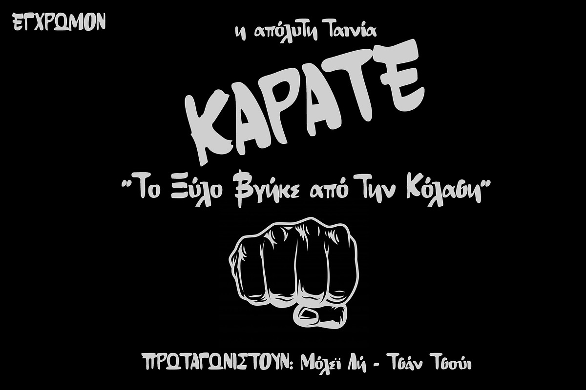 ΝΝ-Greka preview 3