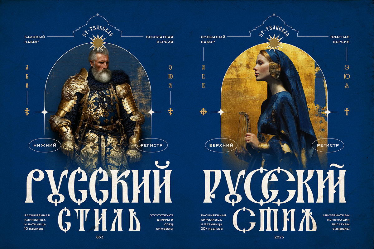 ST-Tsargrad medievil font, a Handwritten Font by Shimanov Types (Photo 5 of 6)