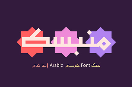 Monbasit - Arabic Typeface