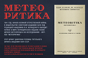 METEORITIKA Retro science font, a Serif Font by Shimanov Types (Thumbnail 2 of 6)