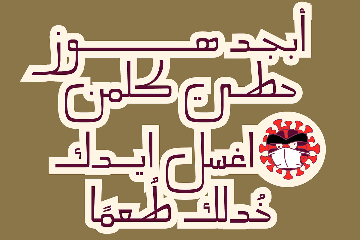 Mareh - Arabic Typeface, a Script Font by Mostafa El Abasiry (Photo 4 of 16)