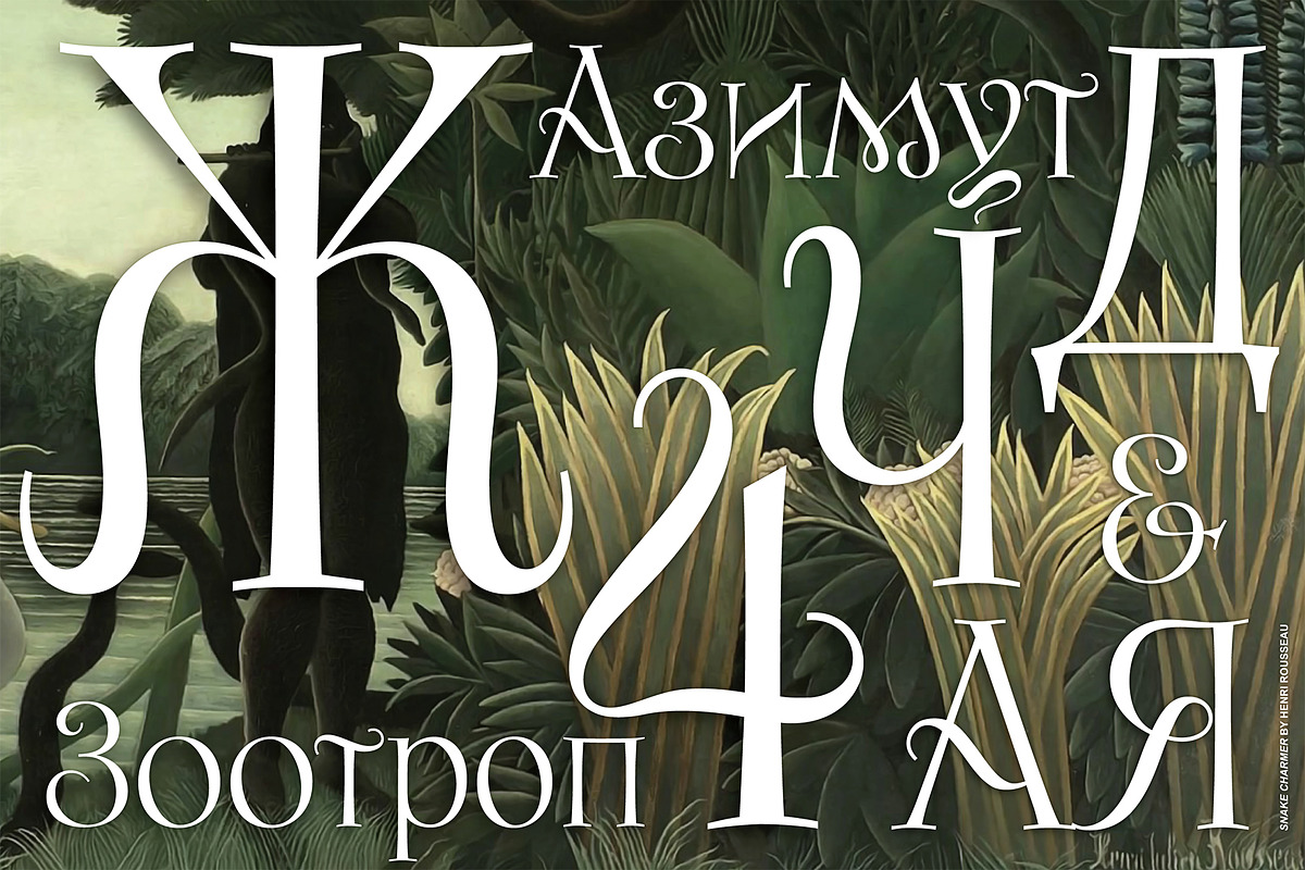 Swansea Cyrillic Font, a Serif Font by Mysterylab Designs (Photo 5 of 8)