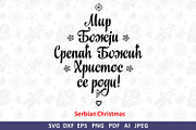 Serbian Christmas svg Orthodox, an Object Graphic by Zoya Miller (Thumbnail 1 of 11)