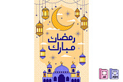 Ramadan Mubarak Vector Illustration, a Seasonal Illustration by MISS CHATZ (Thumbnail 1 of 3)