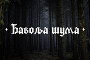 Draug Gothic Blackletter + Cyrillic, a Blackletter Font by Wolgard (Thumbnail 11 of 16)