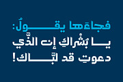 Mohannak - Arabic Typeface, a Sans Serif Font by Mostafa El Abasiry (Thumbnail 14 of 15)