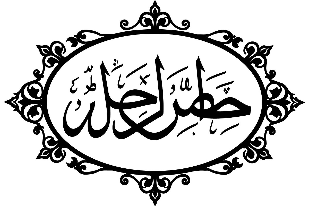 Beautiful Names of Allah Bundle, an Object Graphic by Designer_Momina (Photo 8 of 8)