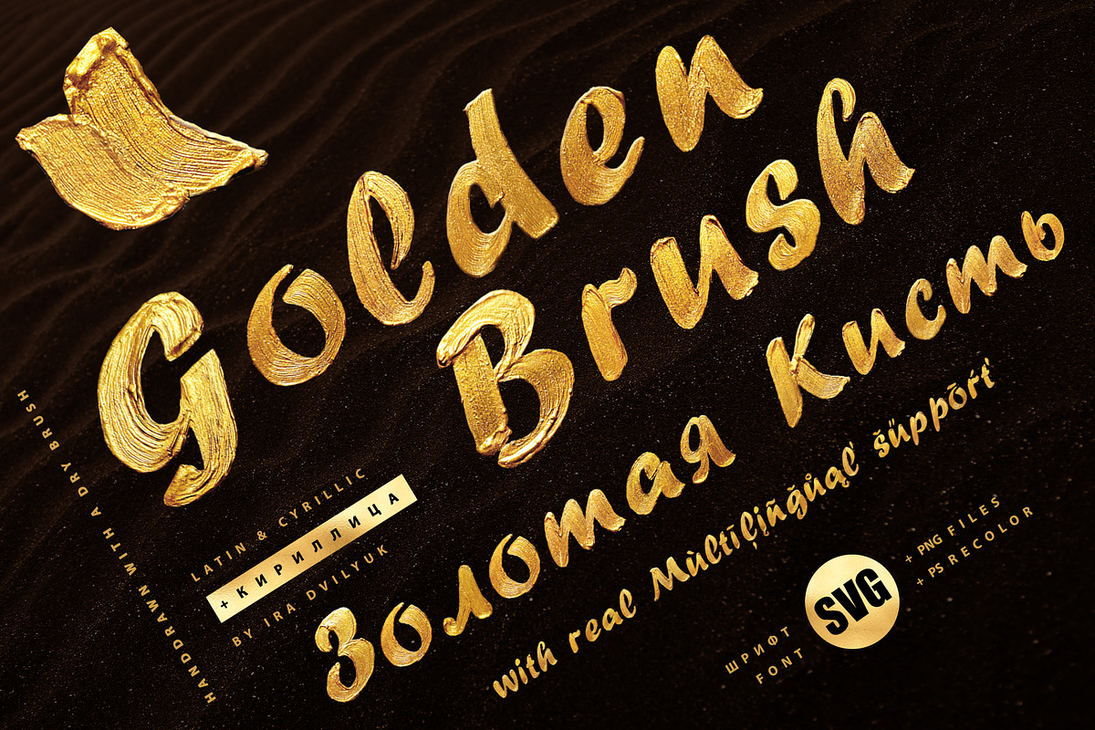 Golden Brush SVG Cyrillic Font, a Script Font by IraDvilyuk (Photo 1 of 14)