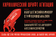AGITACIYA Soviet propaganda font, a Sans Serif Font by Shimanov Types (Thumbnail 3 of 5)