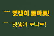 HU Ketchup KR / 20% OFF, a Script Font by heummdesign (Thumbnail 2 of 7)