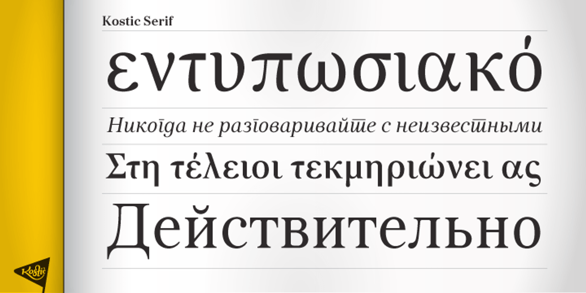 Kostic Serif, a Serif Font by Kostic Type Foundry (Photo 5 of 9)