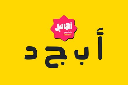 Ahaleel - Arabic Font, a Font by Mostafa El Abasiry