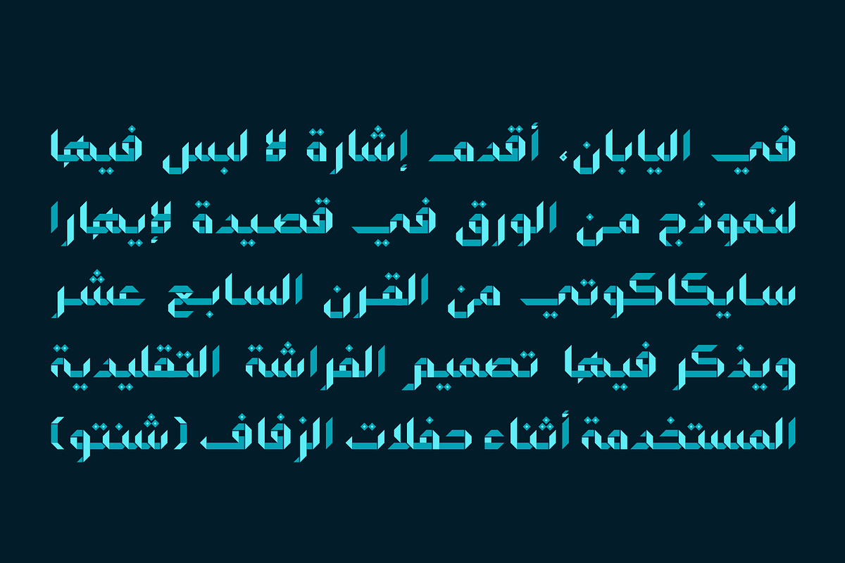 Origami - Arabic Colorfont, a Font by Mostafa El Abasiry (Photo 9 of 18)