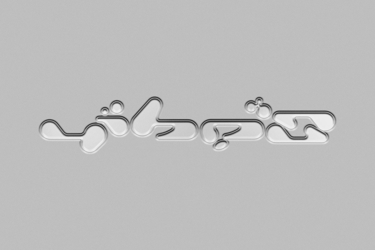 Y2K Embossed 3D Text Effect, a Layer Style Add-On by Vermeulen Design Studio (Photo 1 of 7)