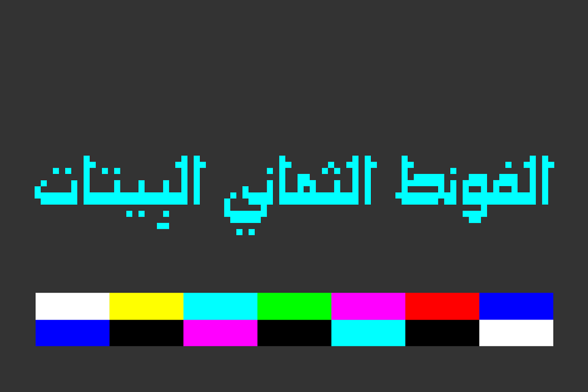 Paxalah - Arabic Font, a Font by Mostafa El Abasiry (Photo 10 of 10)