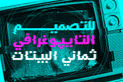 Tashweesh - Arabic Color Font, a Script Font by Mostafa El Abasiry (Thumbnail 4 of 12)