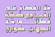 Taqtaqah - Arabic Font, a Sans Serif Font by Mostafa El Abasiry (Thumbnail 6 of 15)