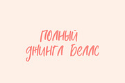 Jingle Bells - Cyrillic & Latin, a Font by Katie Holland (Thumbnail 7 of 7)