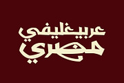 Shafrah - Arabic Font, a Script Font by Mostafa El Abasiry (Thumbnail 5 of 11)